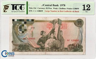 TQG评级12分 朝鲜1978年50元 纸币 菱形红戳版 千里马水印 外国钱币 - TQG评级12分 朝鲜1978年50元 纸币 菱形红戳版 千里马水印 外国钱币