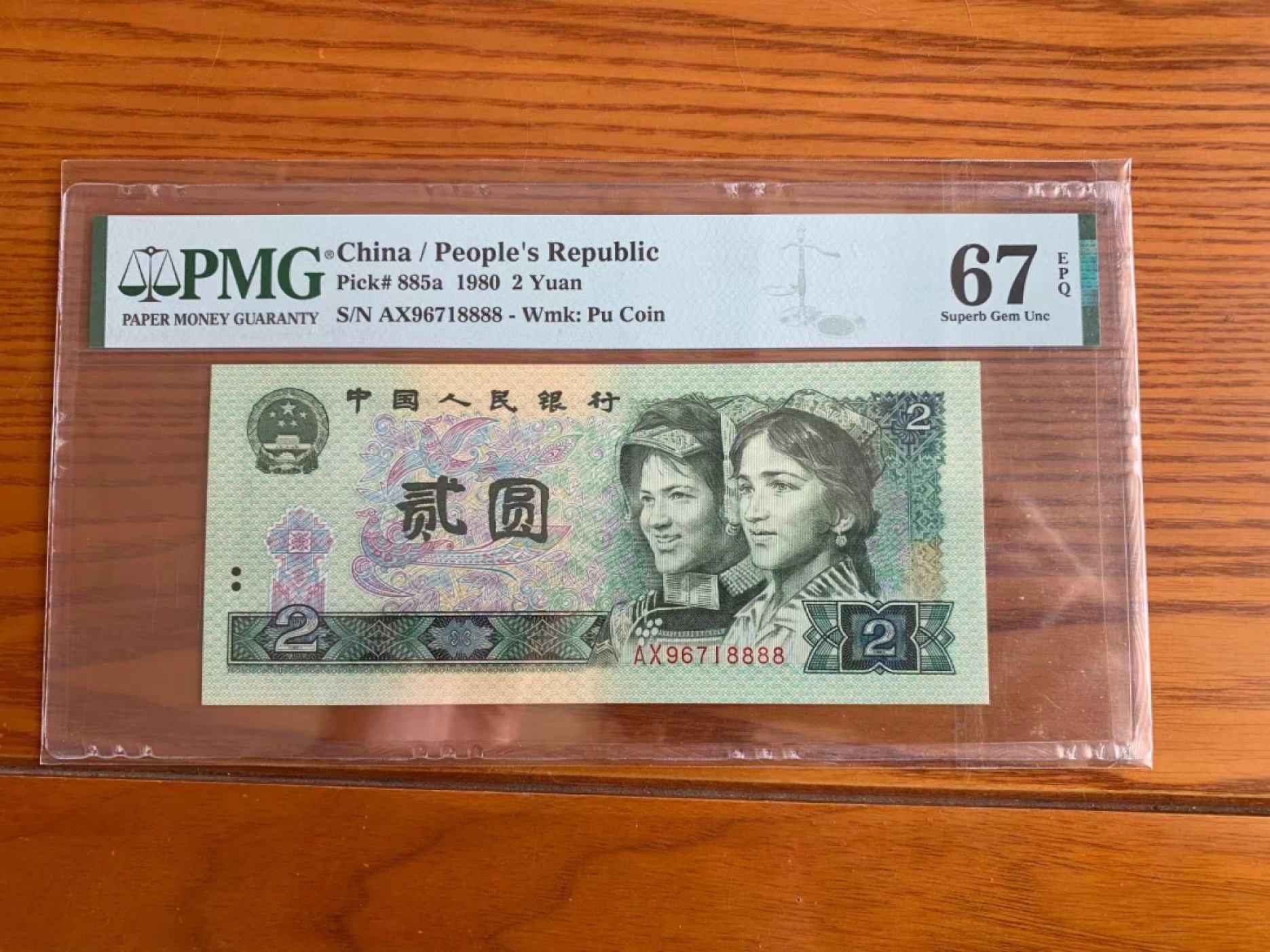 【华誉王者】1997期拍卖 802捆拆狮子号8888，PMG67分 AX96718888
