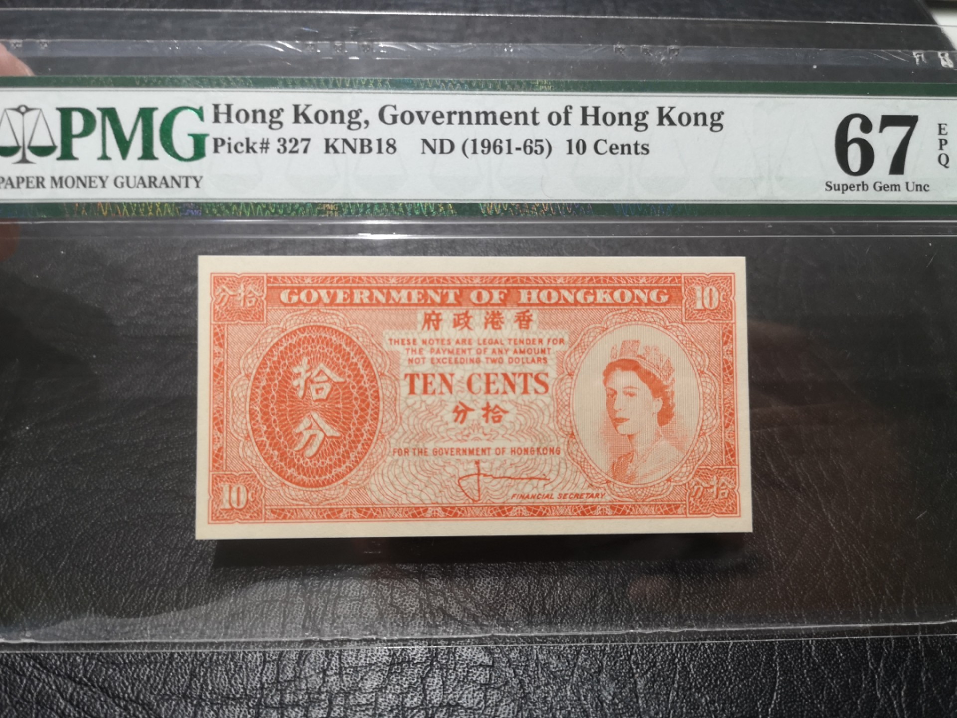 《外钞收藏家》第一百七十八期拍卖 香港1961-65年10分PMG67 