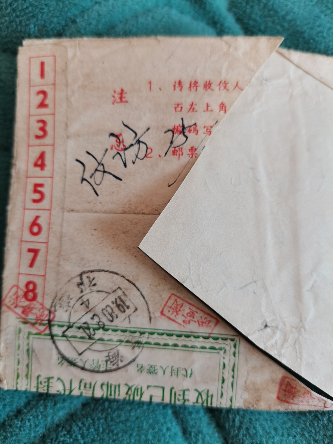收到已破邮局代封。