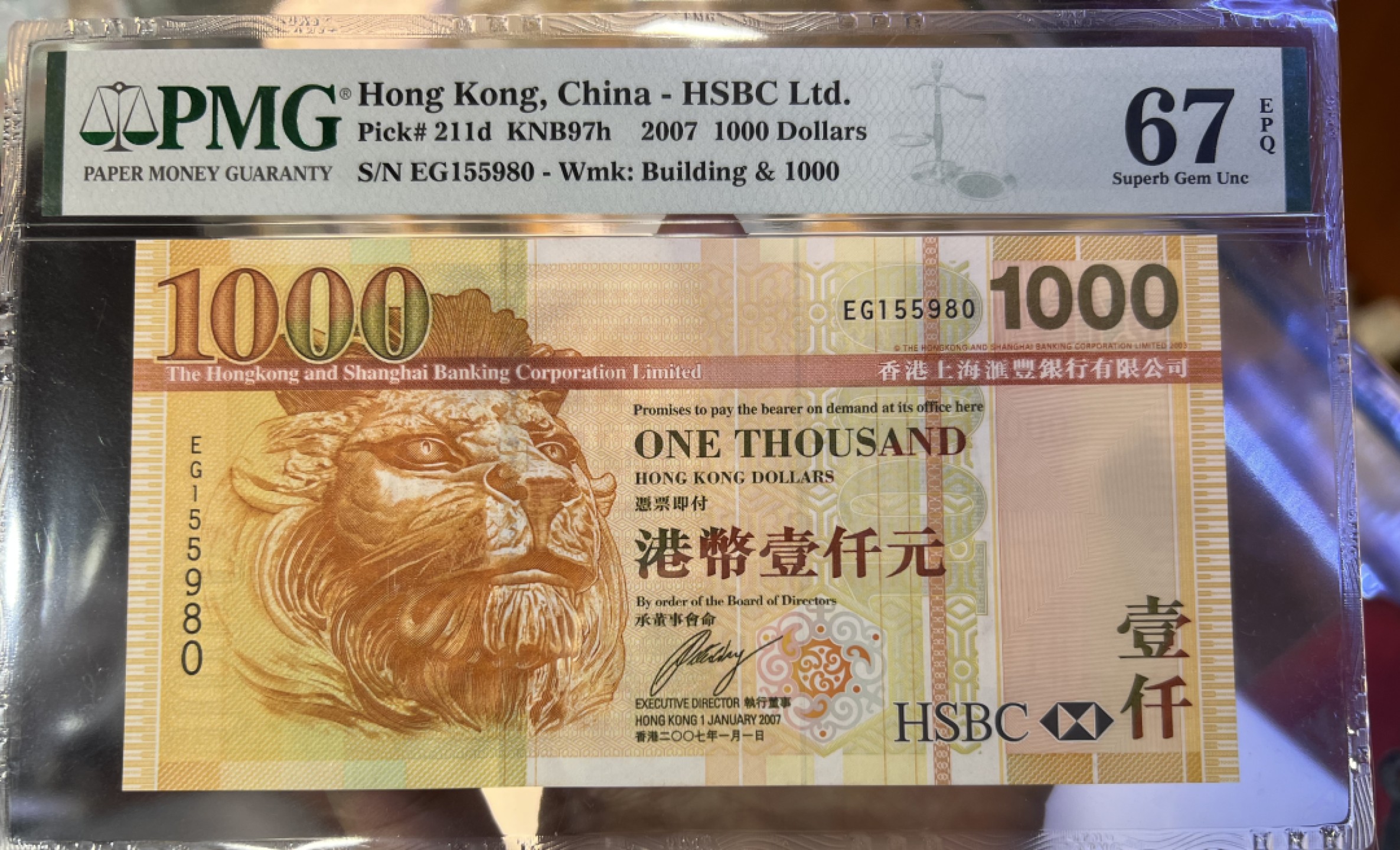 大中华拍卖第689期 香港汇丰银行071000 EG155980