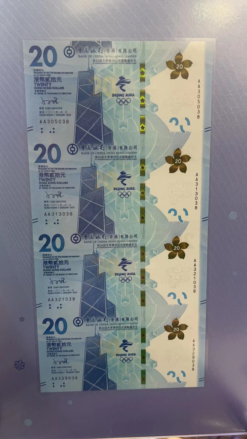 大中华拍卖第689期 香港冬奥纪念钞四连体2220 AA305/13/21/29038