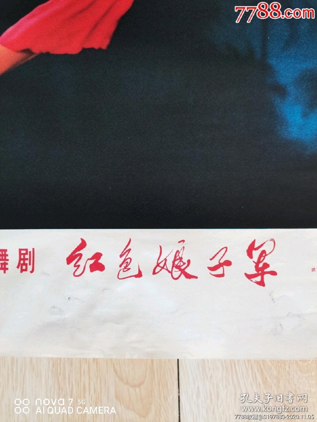 红色娘子军海报。