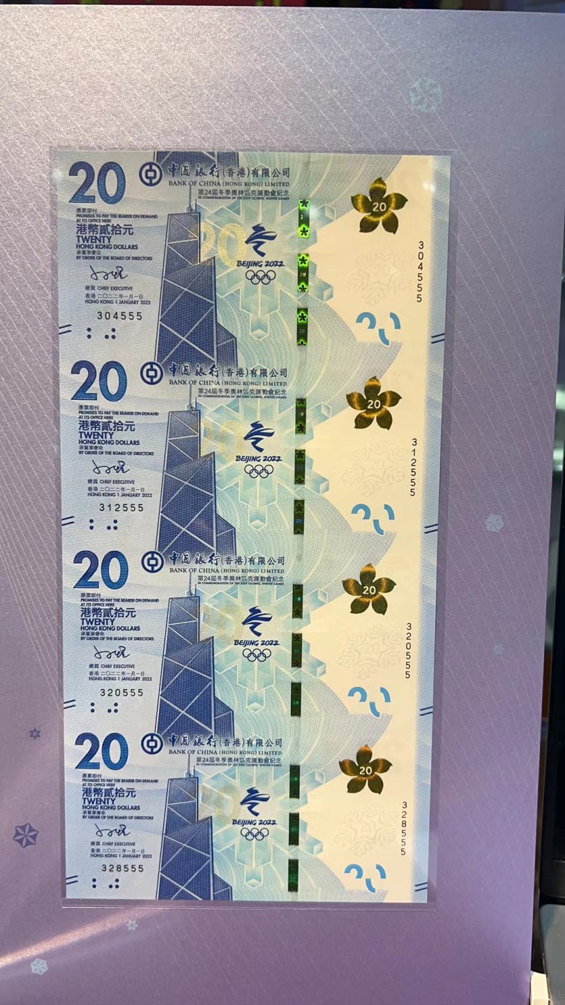 大中华拍卖第689期 香港冬奥纪念钞四连体2220豹子5 304/12/20/28555