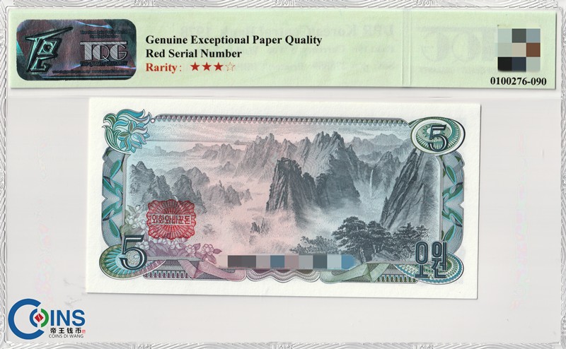 TQG评级66分 朝鲜1978年5元 纸币 方形红戳版 千里马水印 评级钱币