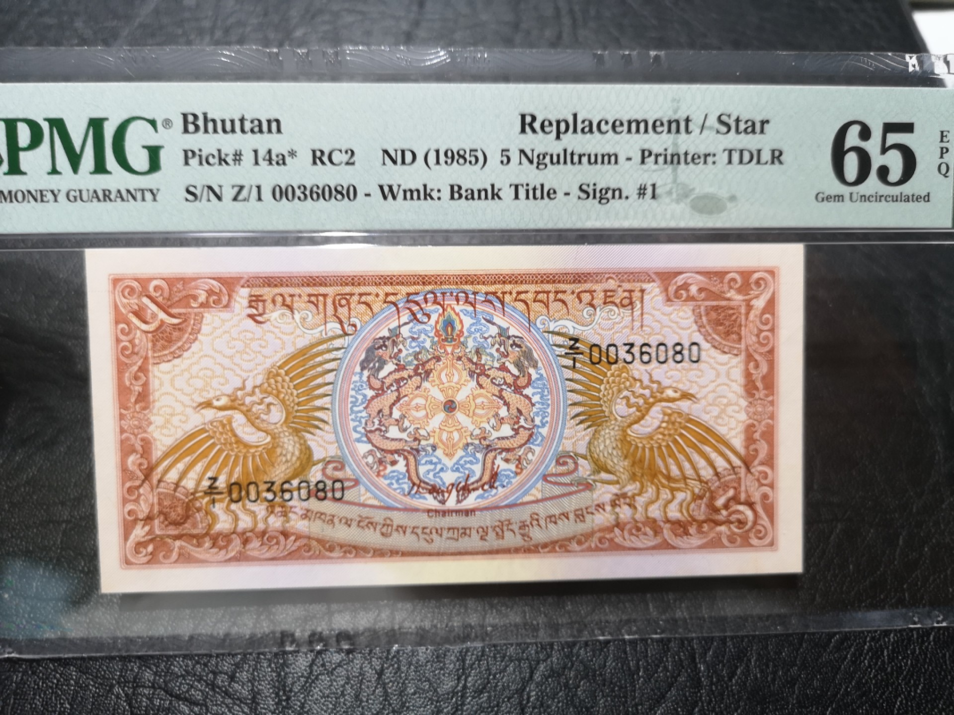 外钞收藏家》第一百七十七期拍卖 1985年不丹5 无47 PMG65 补号