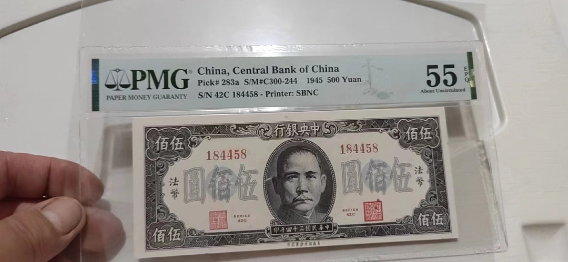 【华誉王者】1997期拍卖 中央银行500元法币 PMG55E  184458