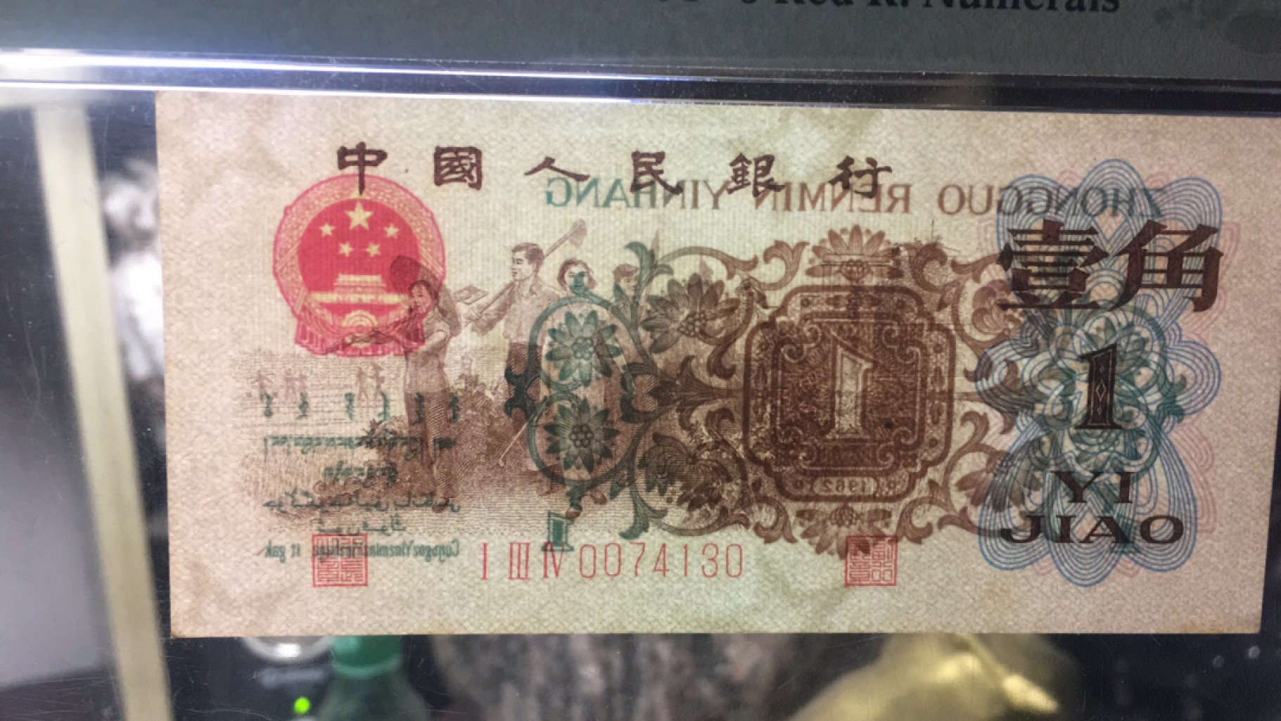 【王者微拍】5月9日2000期大拍 背绿水印一角 原汁原味 PMG65E，134-0074130