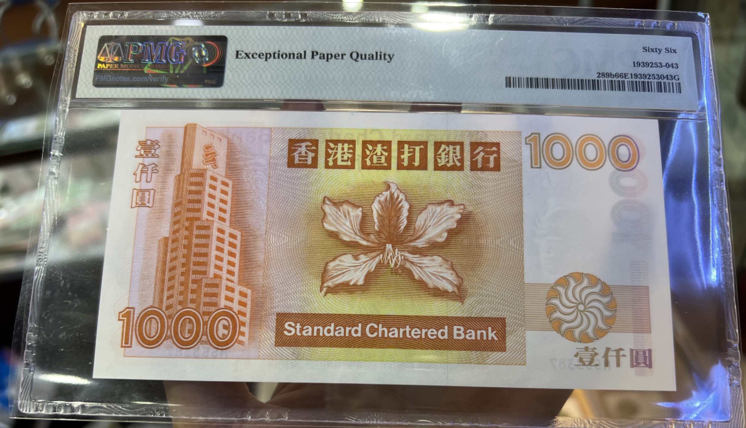 大中华拍卖第689期 香港渣打银行961000 M553387