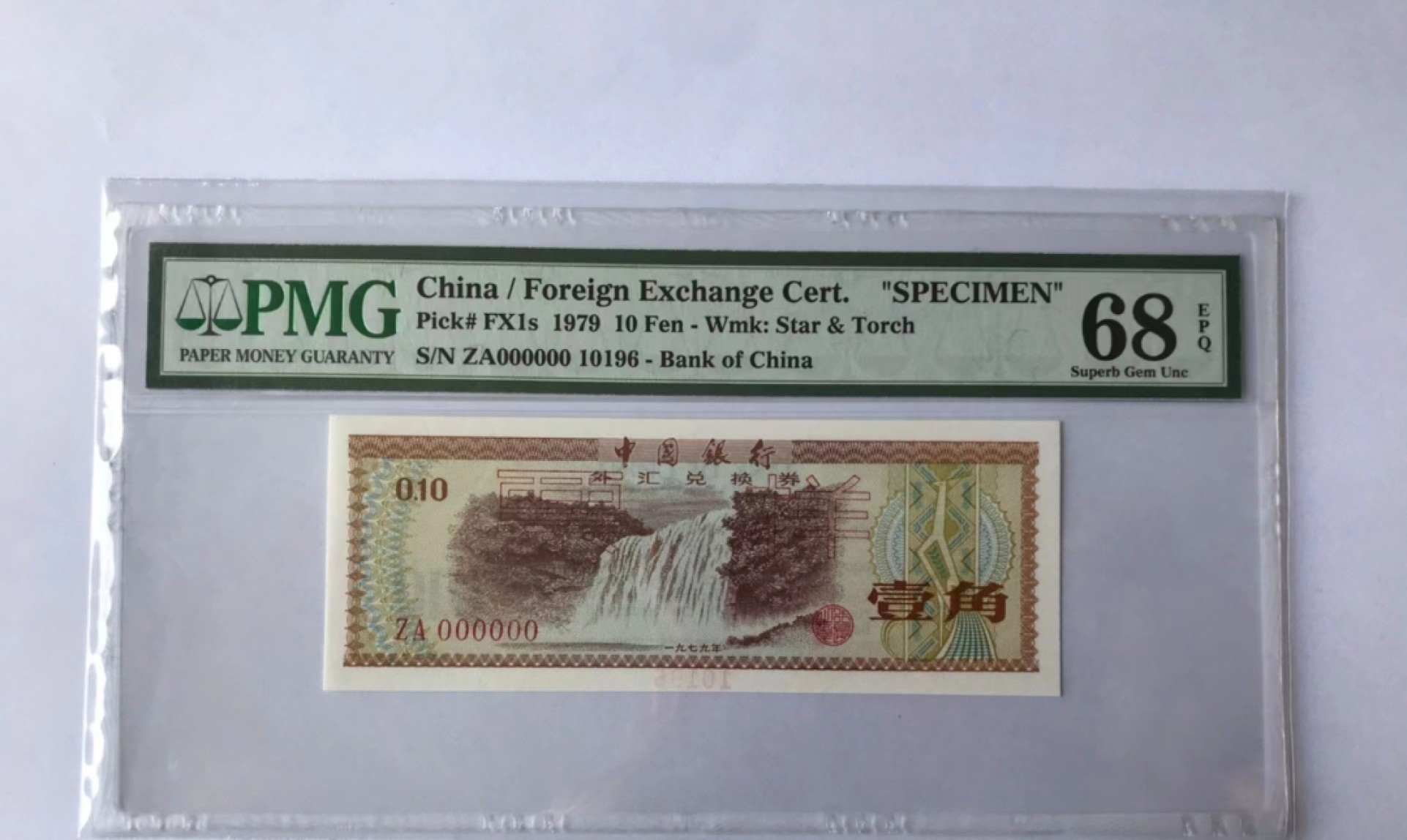 【华誉王者】1997期拍卖 火炬水印英文标 外汇劵票样 倒置号ZA000000 10196
