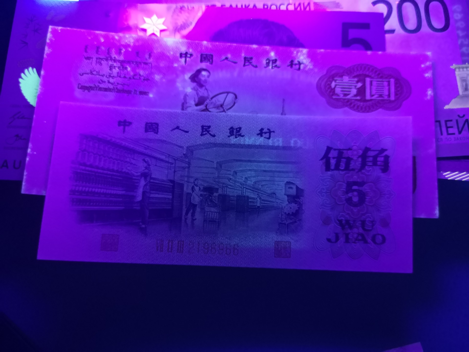 外钞收藏家》第一百七十七期拍卖 9张纸币和塑料钞 有三张有潮