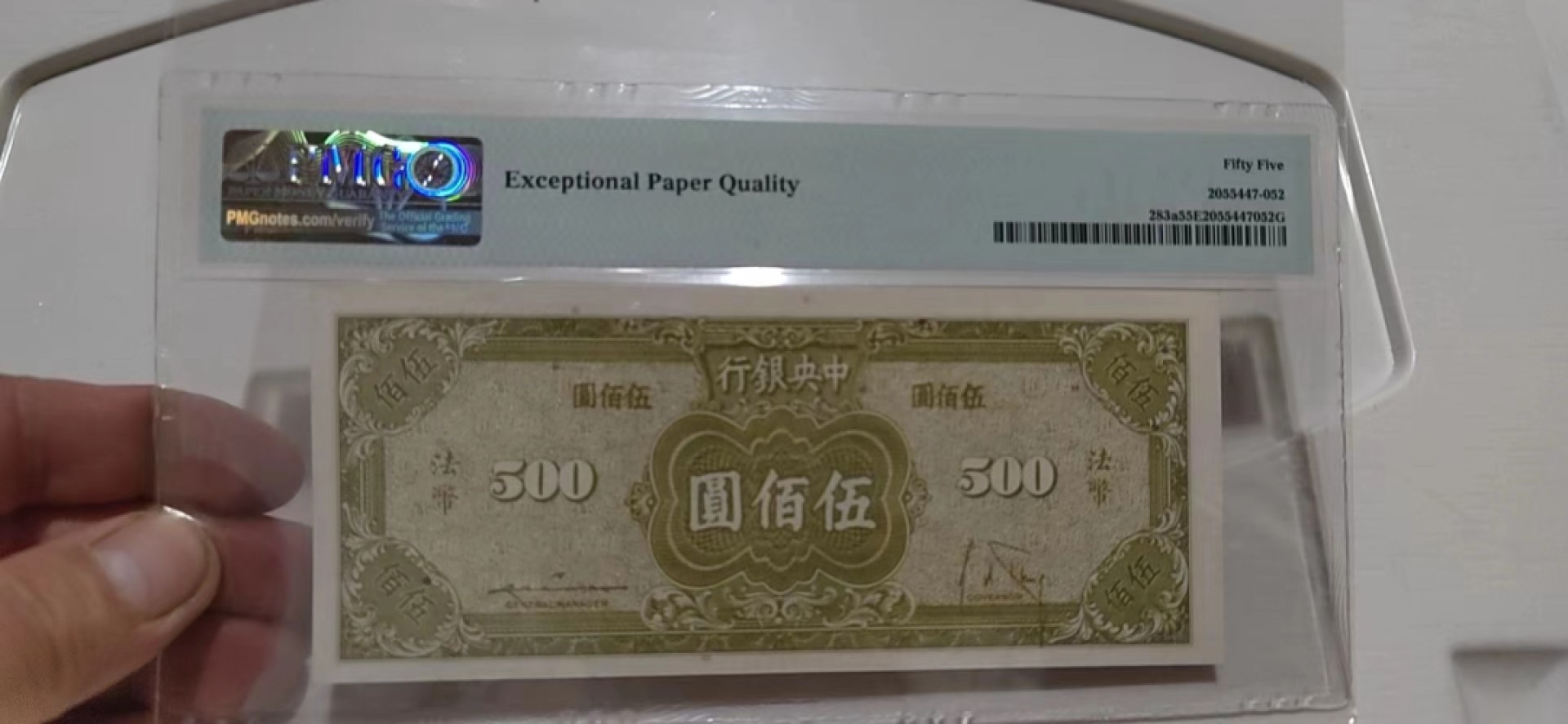 【华誉王者】1997期拍卖 中央银行500元法币 PMG55E  184458