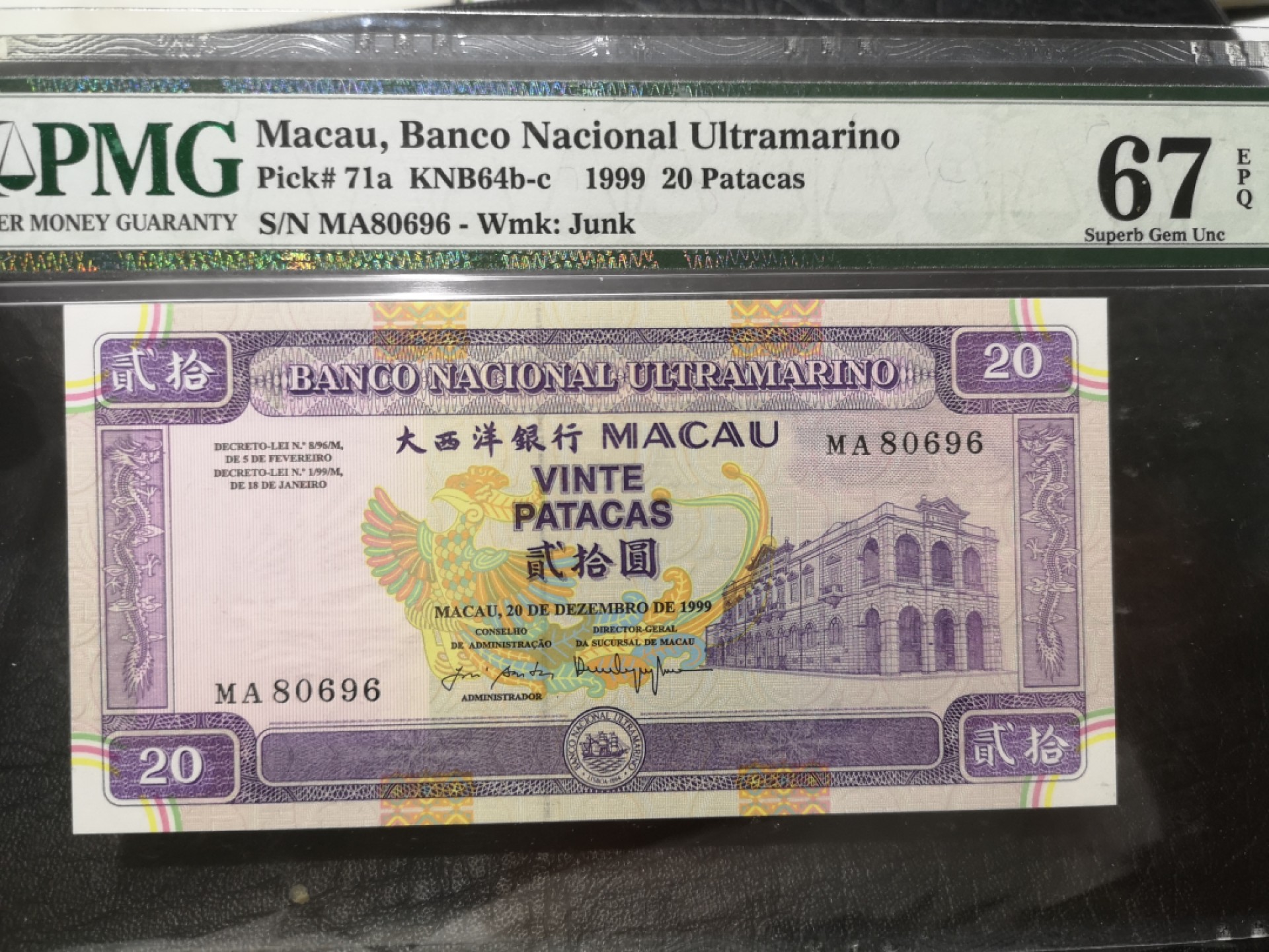 《外钞收藏家》第一百七十八期拍卖 1999年澳门大西洋银行20元 无47 PMG67 