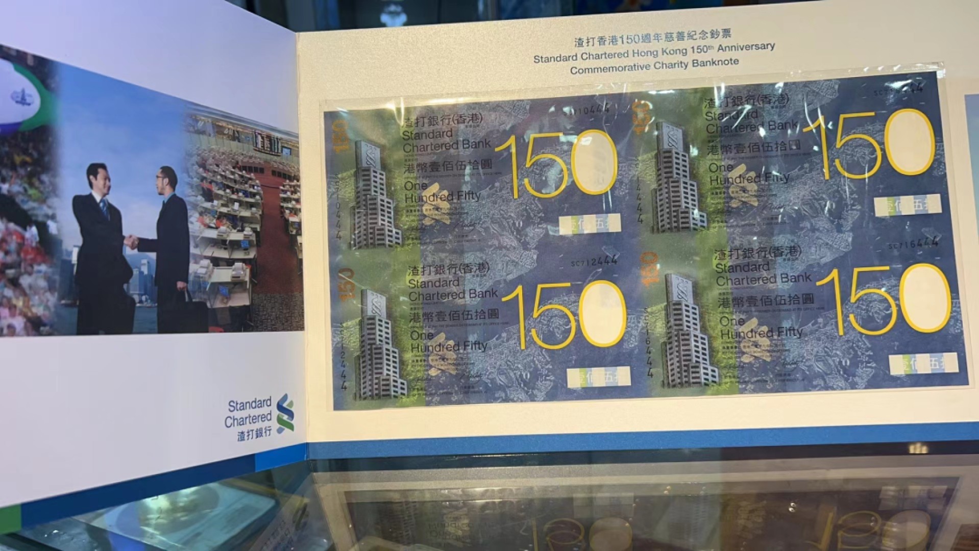 大中华拍卖第689期 香港渣打150周年纪念钞四连体09150豹子4 SC71/2/4/6444