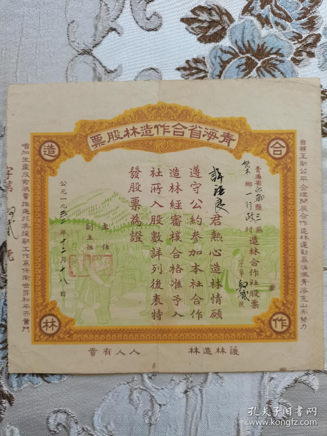 青海省股票带抗美援朝口号。