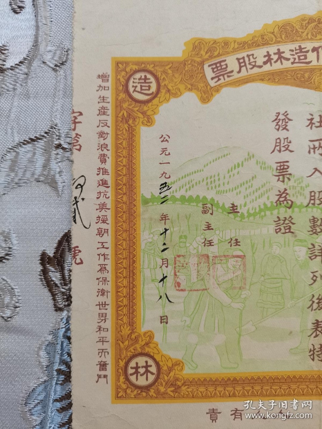青海省股票带抗美援朝口号。