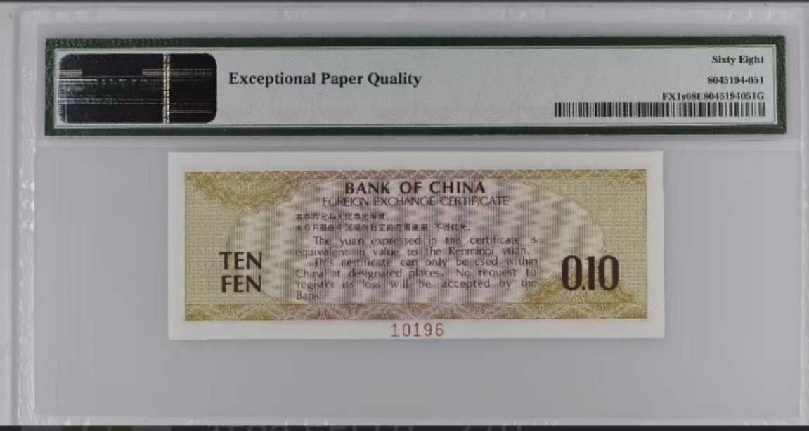 【华誉王者】1997期拍卖 火炬水印英文标 外汇劵票样 倒置号ZA000000 10196