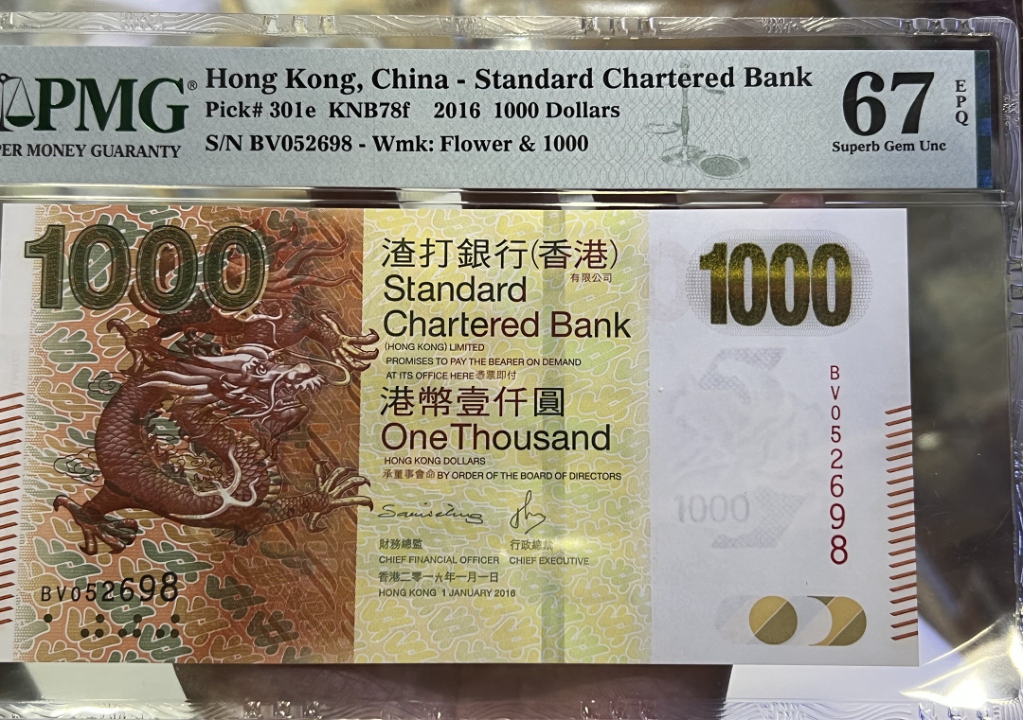 大中华拍卖第689期 香港渣打银行161000 BV052698