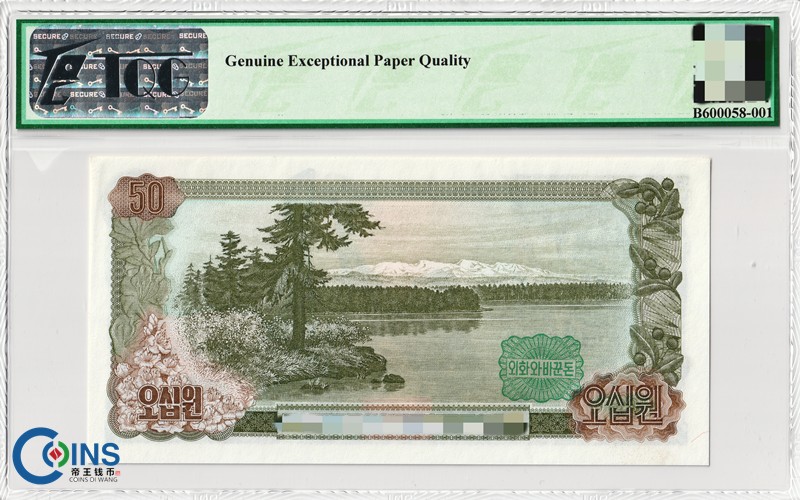 TQG评级65分 朝鲜1978年50元 纸币 方形绿戳版 千里马水印 亚洲钱币