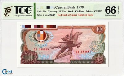 TQG评级66EPQD 朝鲜1978年10元 纸币 方形红戳版 千里马水印 亚洲钱币 - TQG评级66EPQD 朝鲜1978年10元 纸币 方形红戳版 千里马水印 亚洲钱币