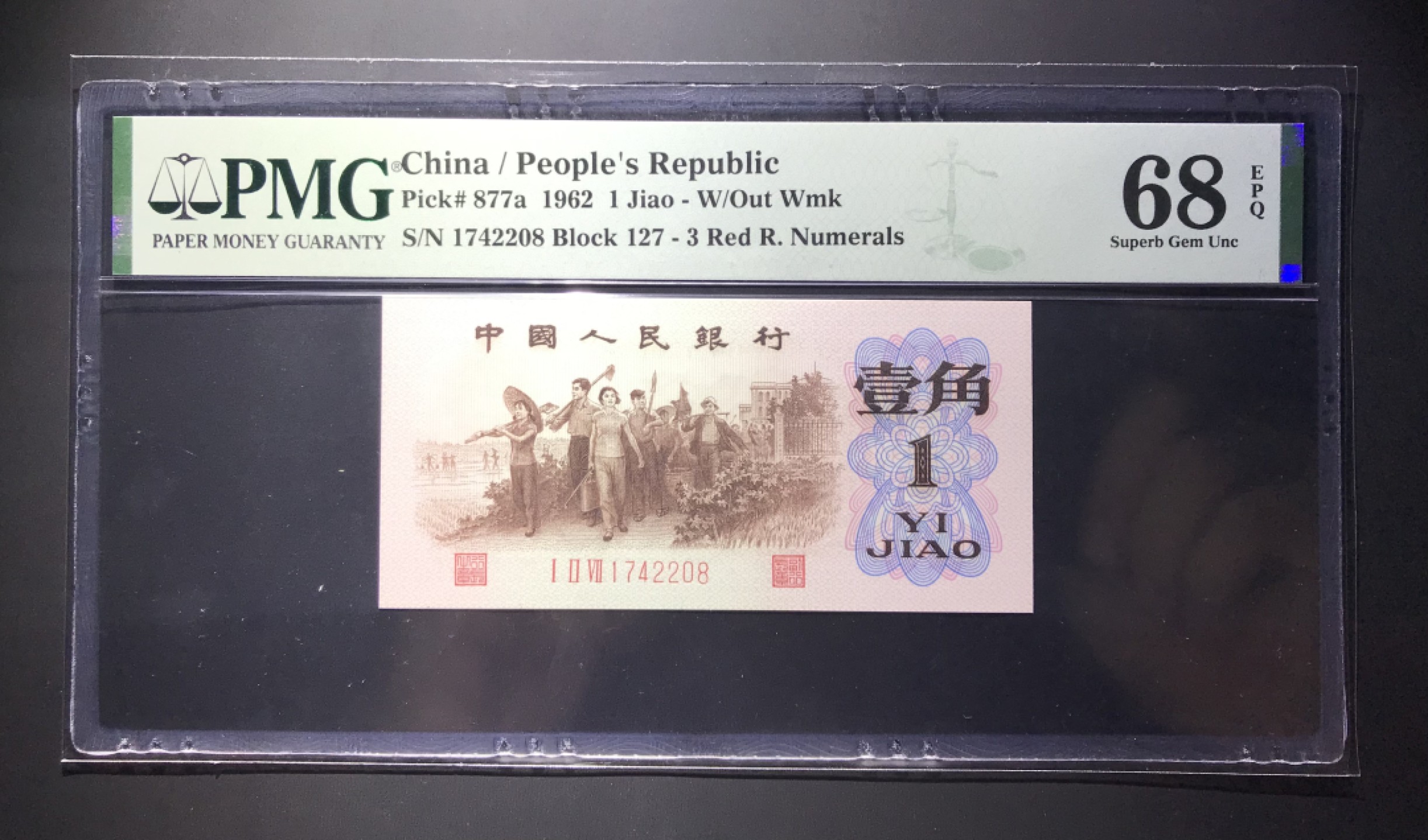 【王者微拍】5月9日2000期大拍 背绿 127-1742208 ，PMG68EPQ   尺寸足，无斑无油状态一流