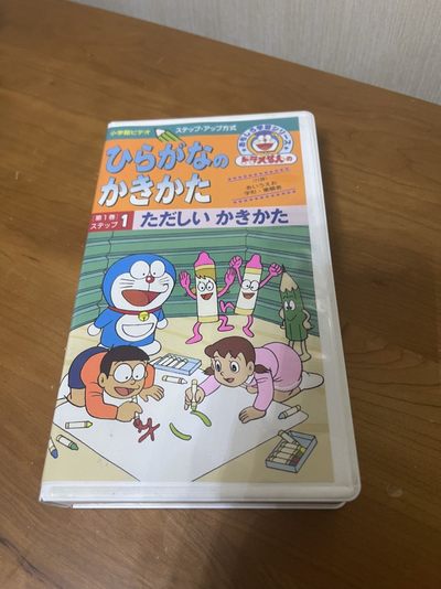 零元拍：哆啦A梦 日本原版录像带 保存的非常新 VHS HIFI 高清 藤子不二雄 小學館官方出品 教日语书写第一卷 超级值得收藏 中古老物带回 国内罕见  - 零元拍：哆啦A梦 日本原版录像带 保存的非常新 VHS HIFI 高清 藤子不二雄 小學館官方出品 教日语书写第一卷 超级值得收藏 中古老物带回 国内罕见 