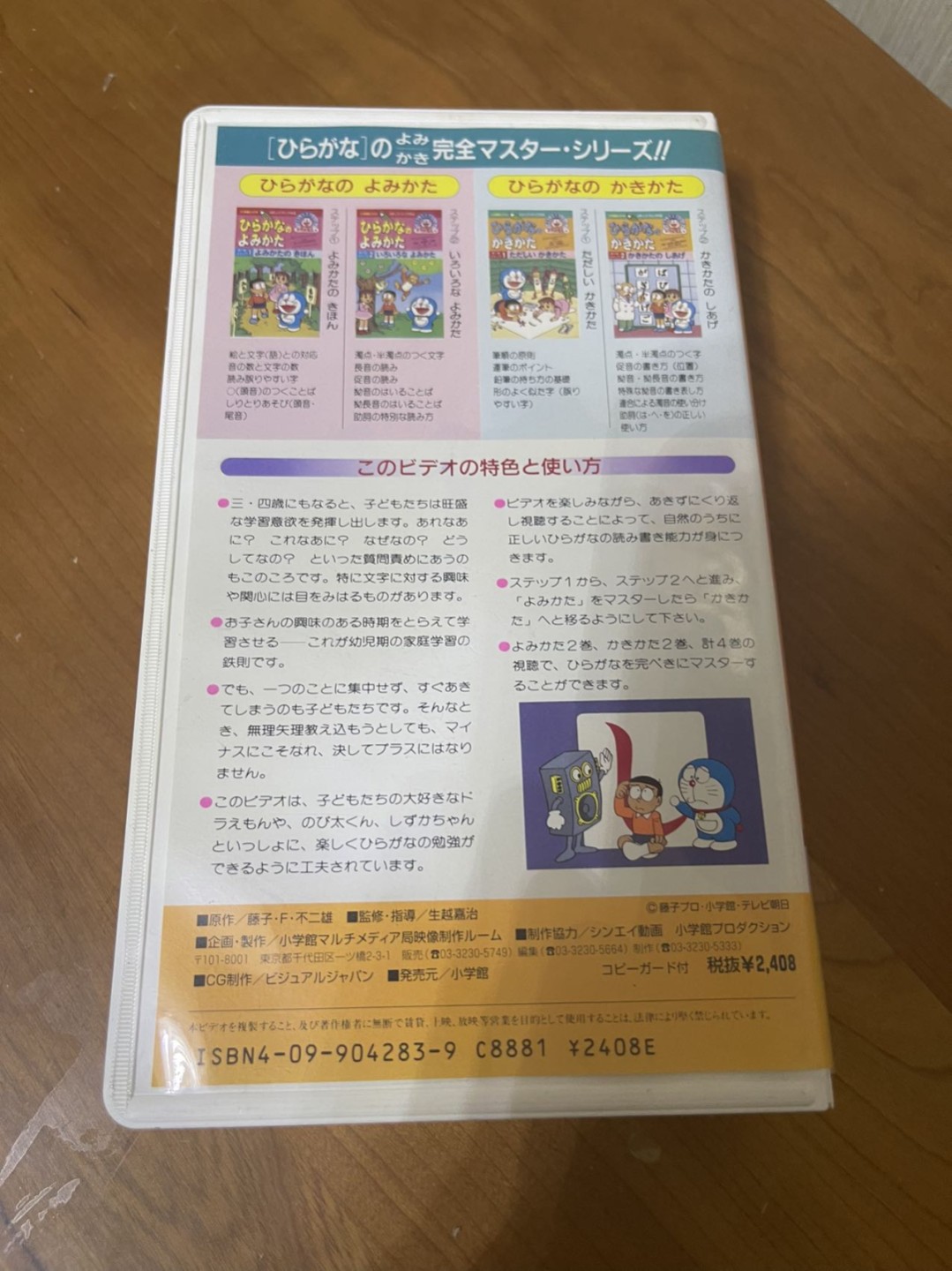 零元拍：哆啦A梦 日本原版录像带 保存的非常新 VHS HIFI 高清 藤子不二雄 小學館官方出品 教日语书写第一卷 超级值得收藏 中古老物带回 国内罕见 