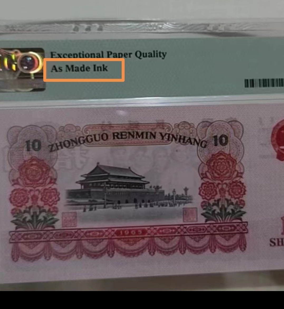 【华誉王者】1997期拍卖 PMG错标As Made Ink三罗大团结无4 PMG66E 293-0582017