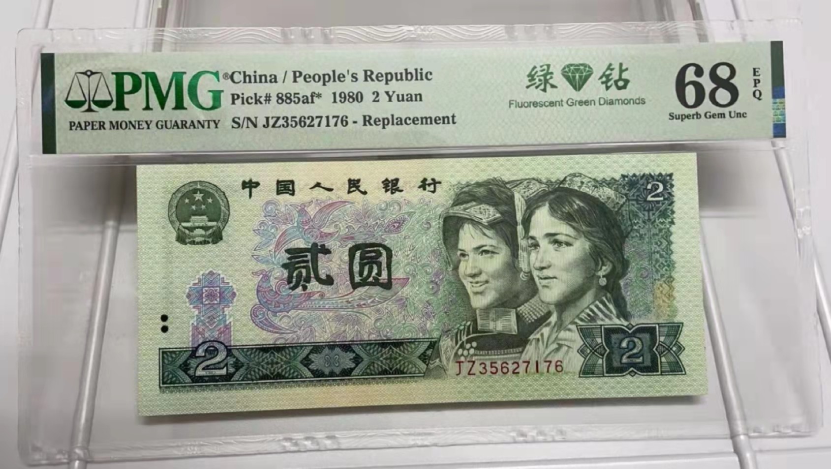 【华誉王者】1998期拍卖 802绿补无4尾6，中文标，PMG68分，足尺无斑。JZ35627176。