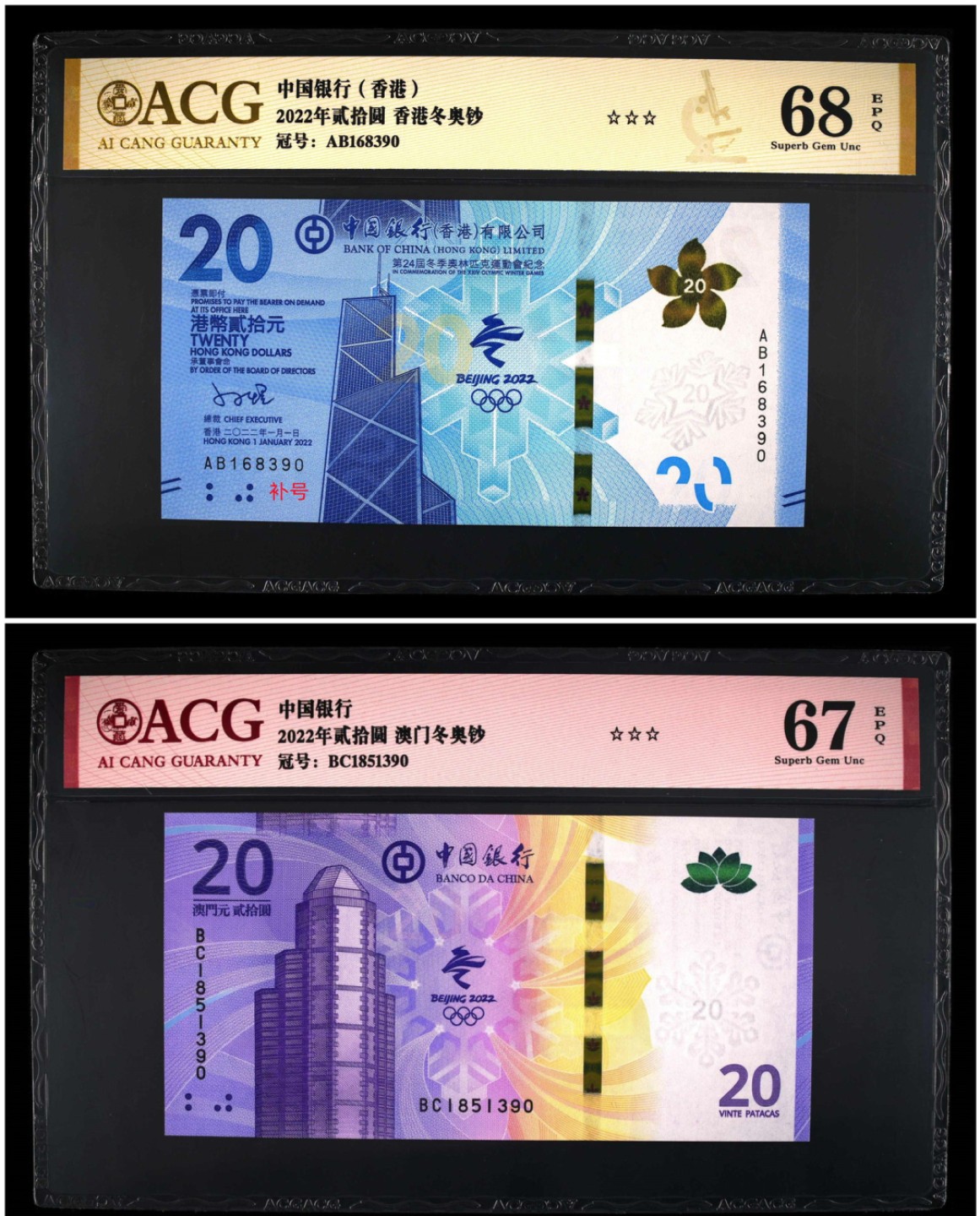 小骏钱币 香港，澳门，冬奥纪念钞，尾3同390，香港AB冠补号
