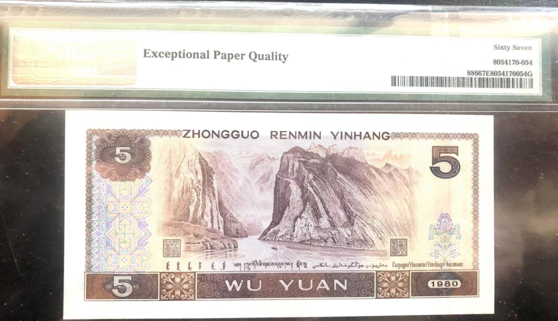 【华誉王者】1998期拍卖 805葫芦号 豹子888无47 PMG67E TJ65399888