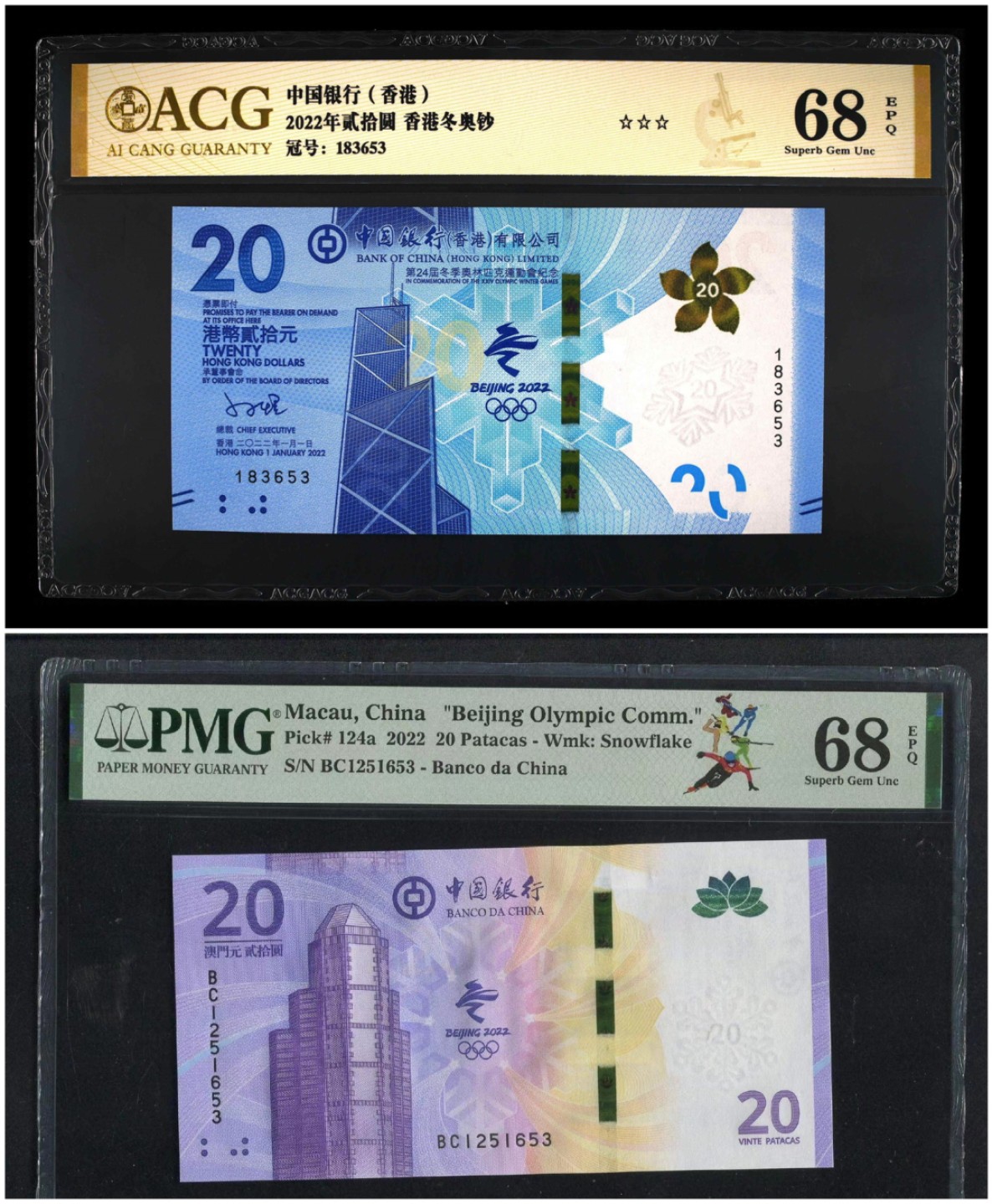 小骏钱币 香港，澳门冬奥纪念钞，尾3通653