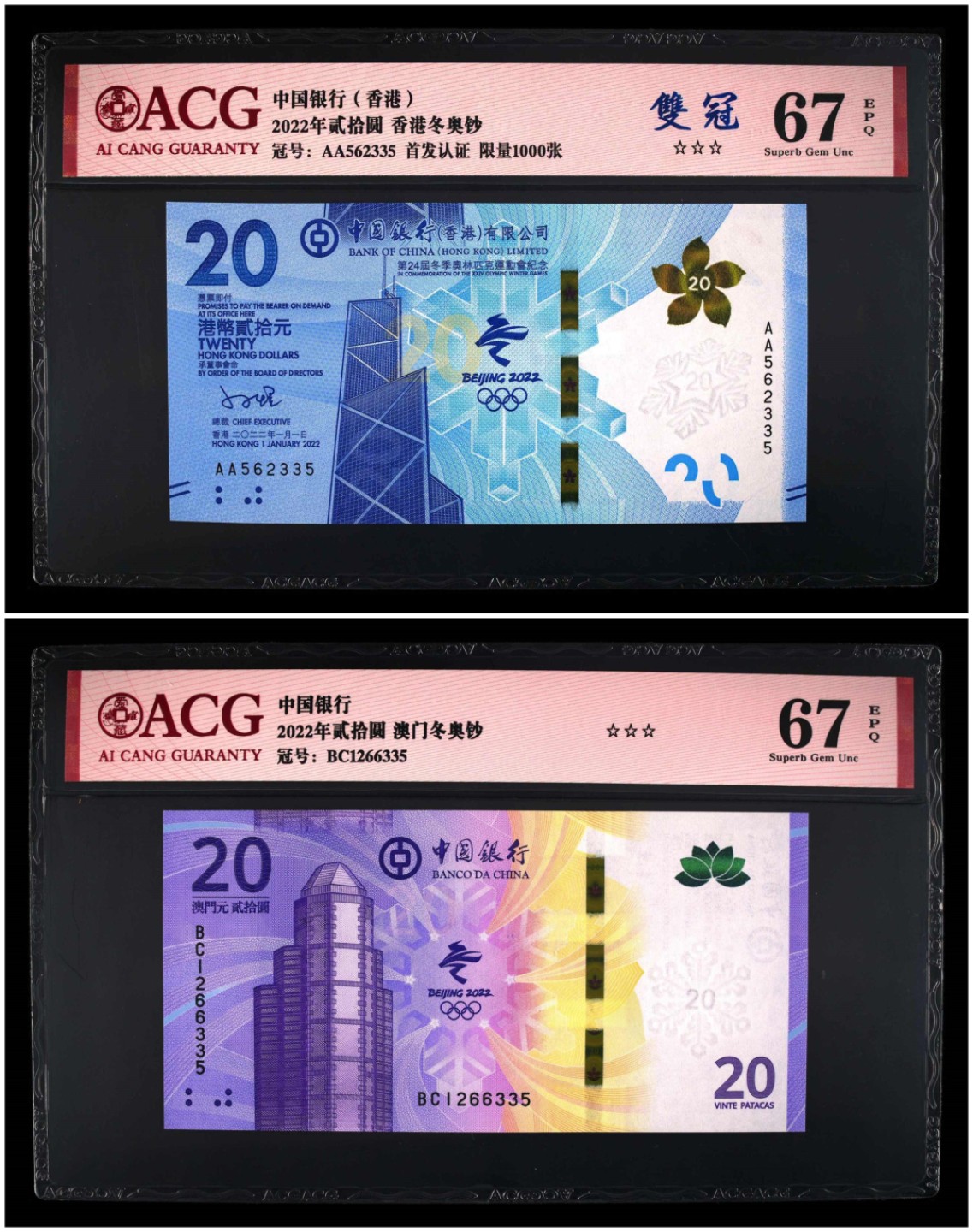 香港，澳门，冬奥钞 香港，澳门冬奥纪念钞，尾3同335