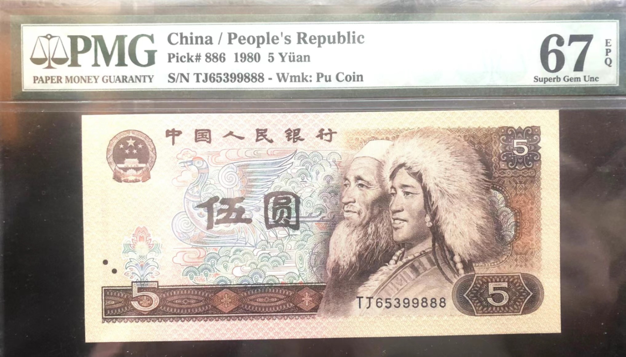 【华誉王者】1998期拍卖 805葫芦号 豹子888无47 PMG67E TJ65399888