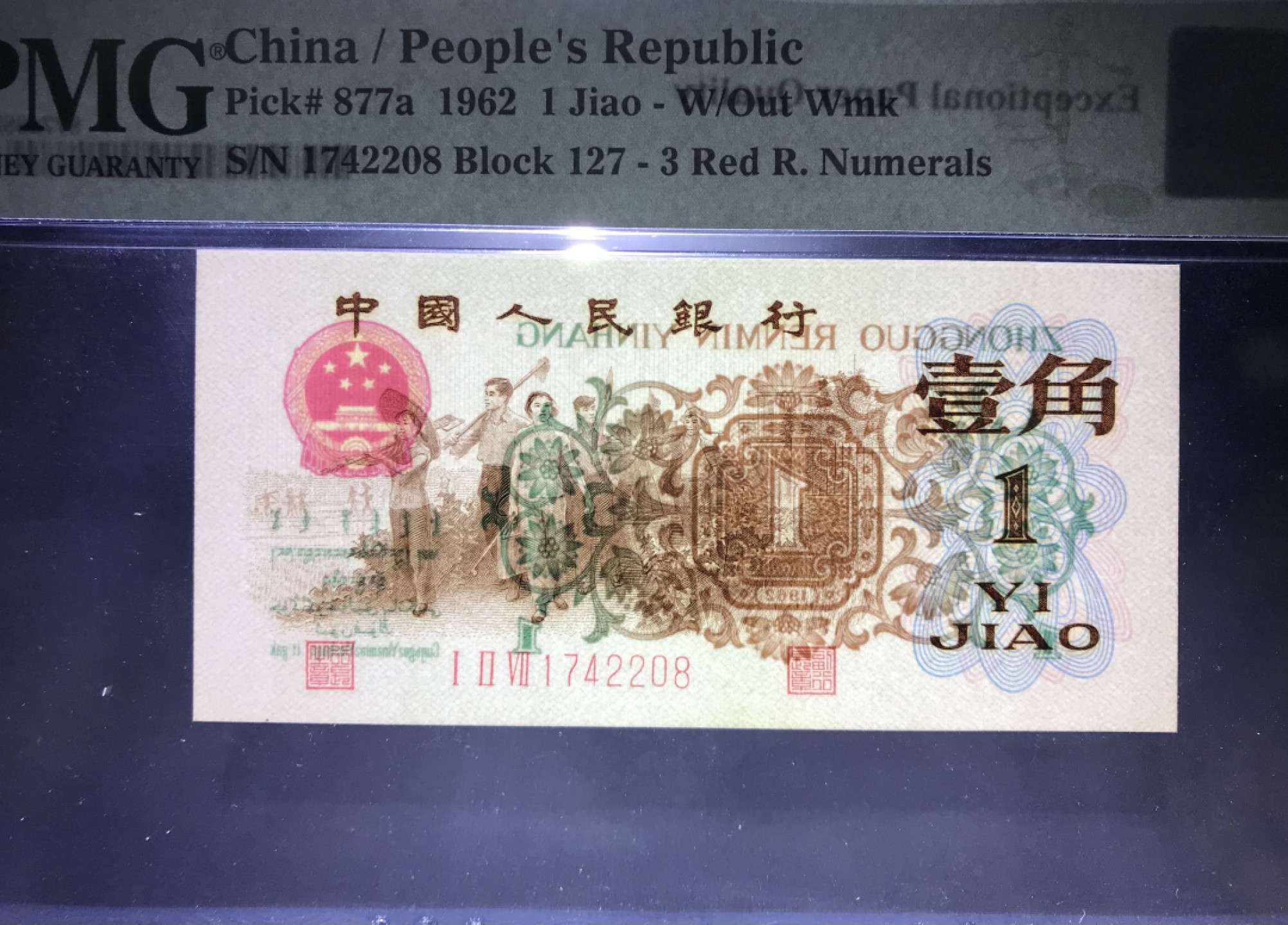 【王者微拍】5月9日2000期大拍 背绿 127-1742208 ，PMG68EPQ   尺寸足，无斑无油状态一流