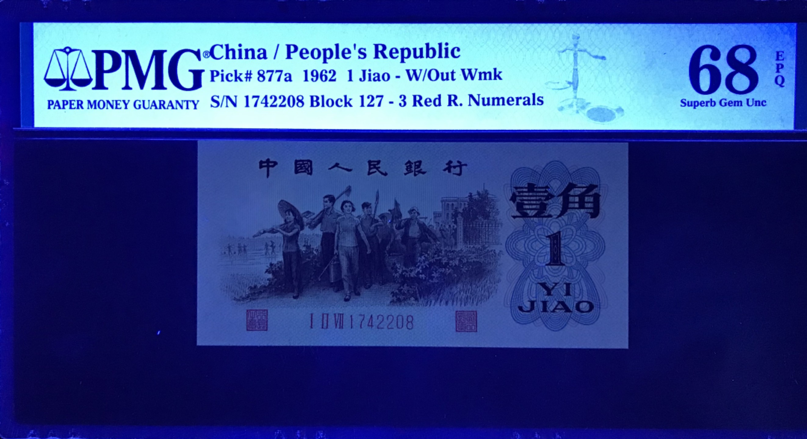 【王者微拍】5月9日2000期大拍 背绿 127-1742208 ，PMG68EPQ   尺寸足，无斑无油状态一流