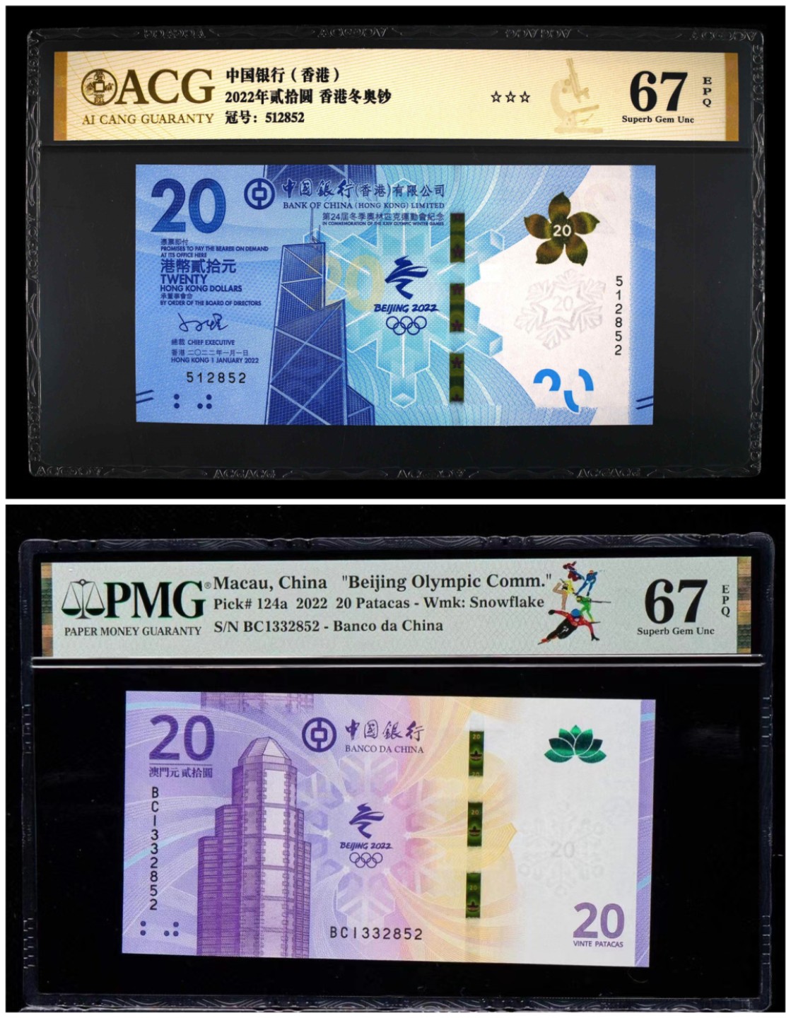 小骏钱币 香港，澳门，冬奥纪念钞，尾4同2852