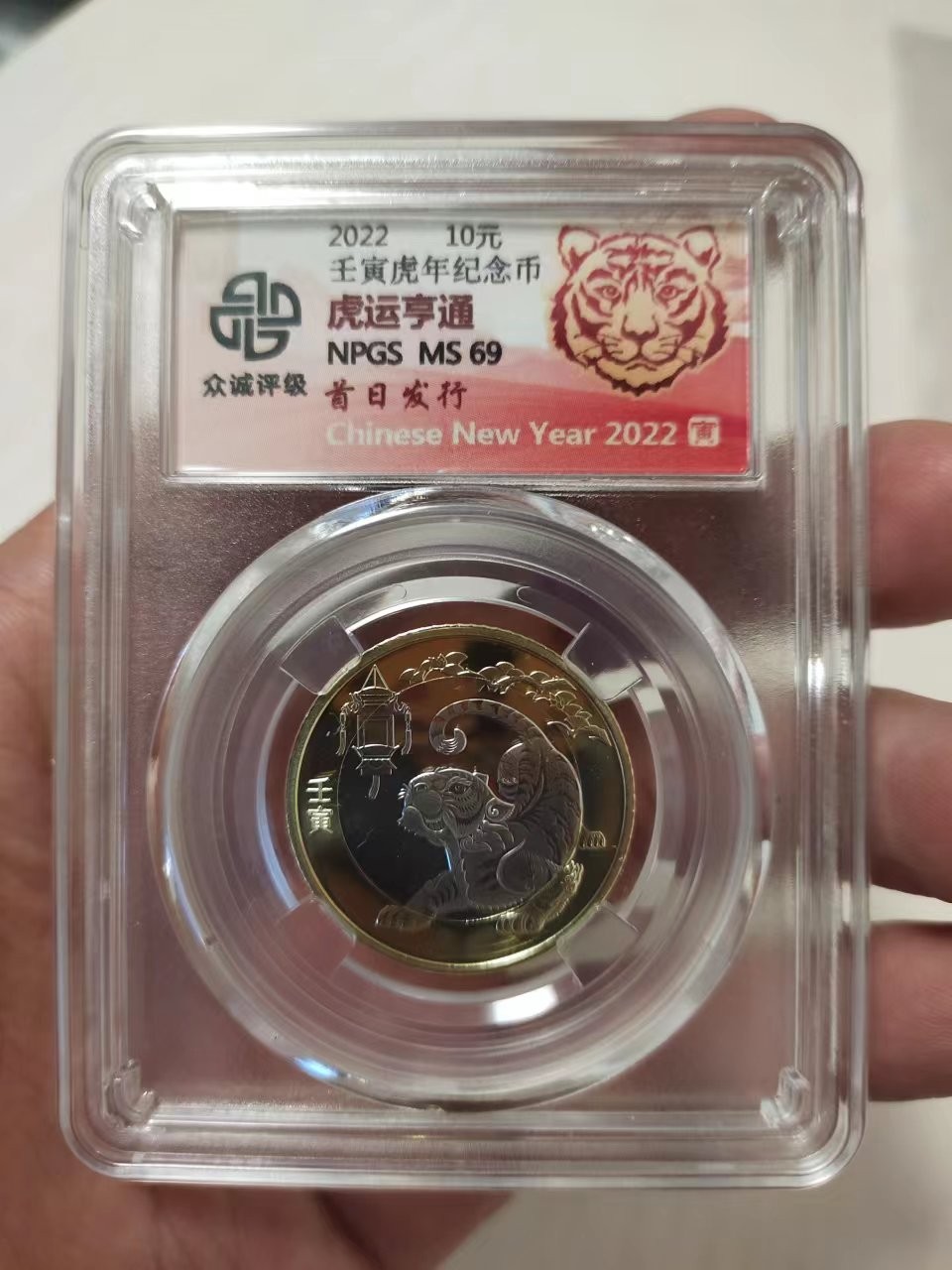 杂货若干 众诚评级首日，68二虎一枚