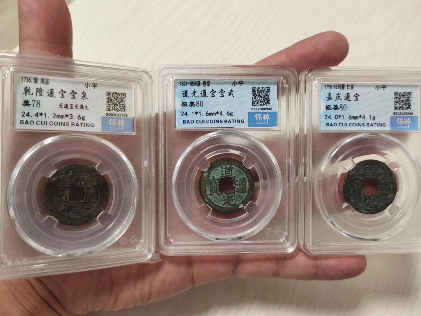 杂货若干 保粹评级吉祥钱之钱到家，乾道嘉一组，尺寸24+，招财进宝利器