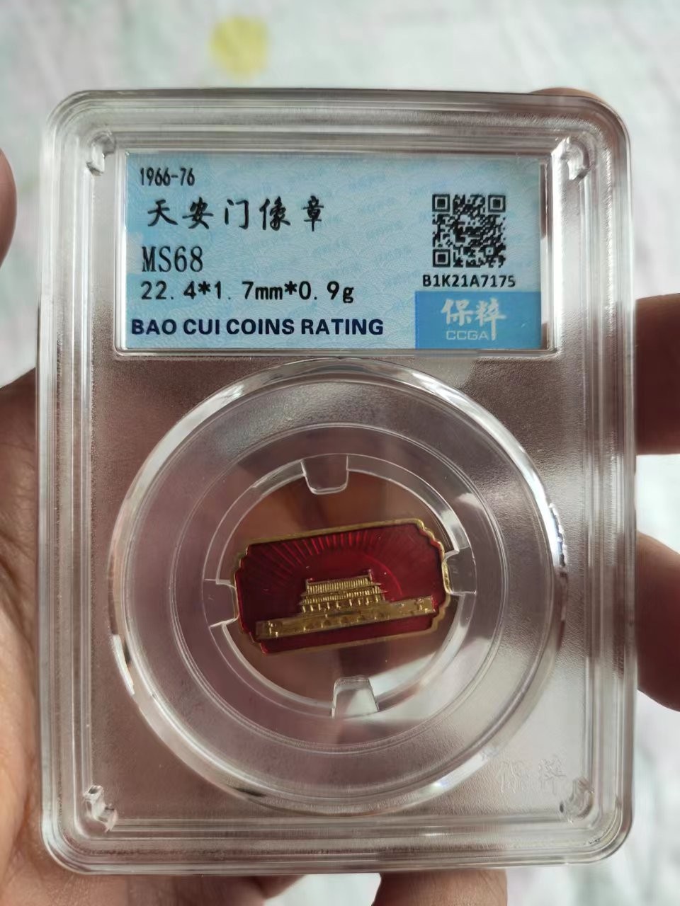 壳子币、章 保粹评级天安门像章1枚，特定时代的特定产物，代表了一个时代，值的收藏