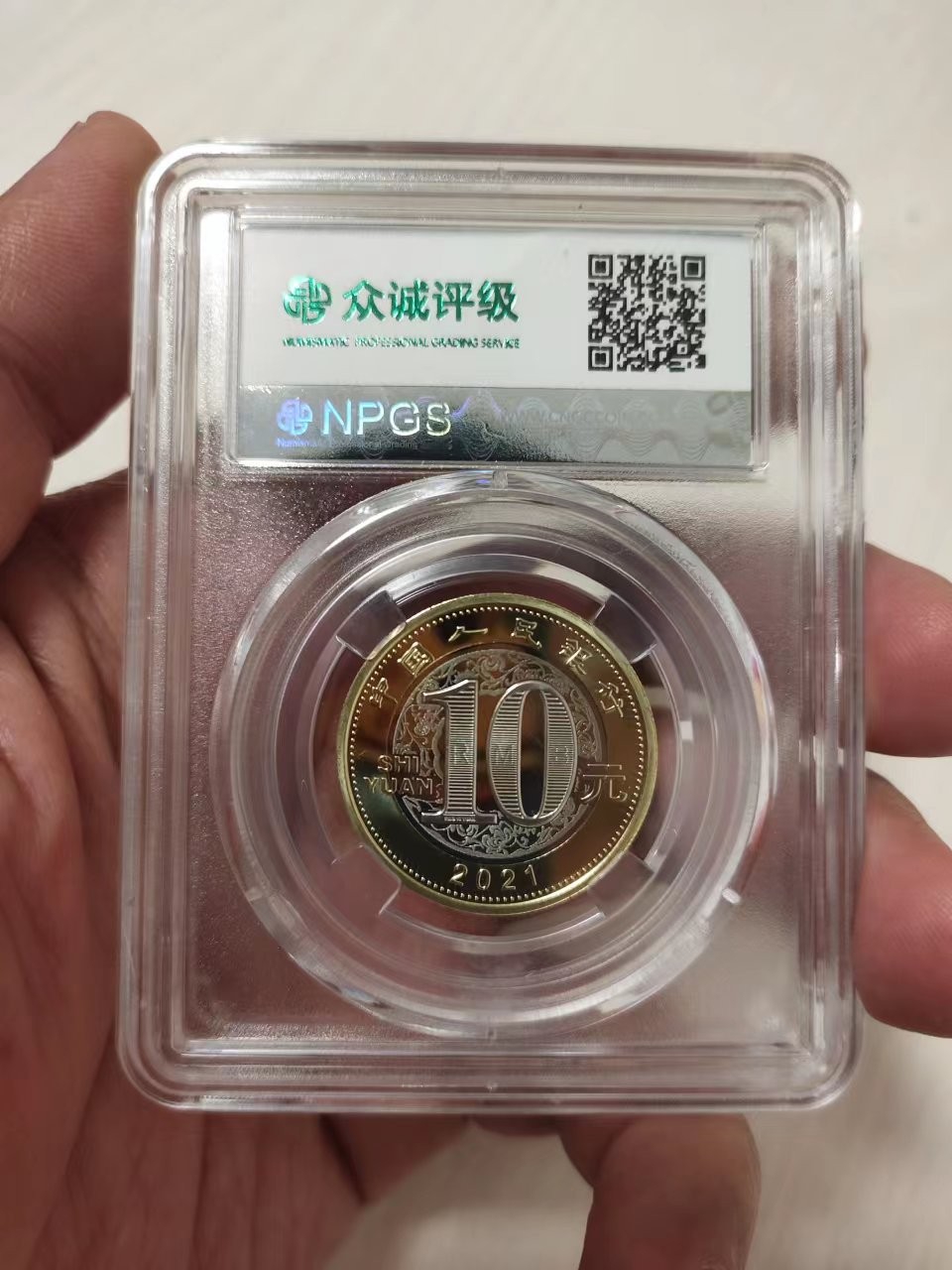 杂货若干 众诚评级68PL二牛一枚