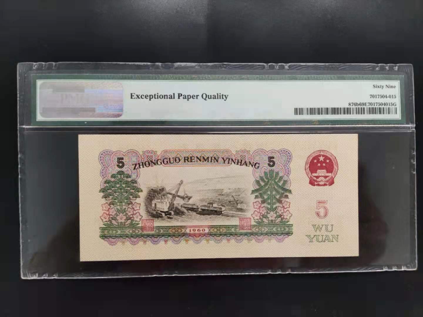 【华誉王者】1999期拍卖 PMG69分三版珍稀品荧光炼钢年份号开头25-20508568
