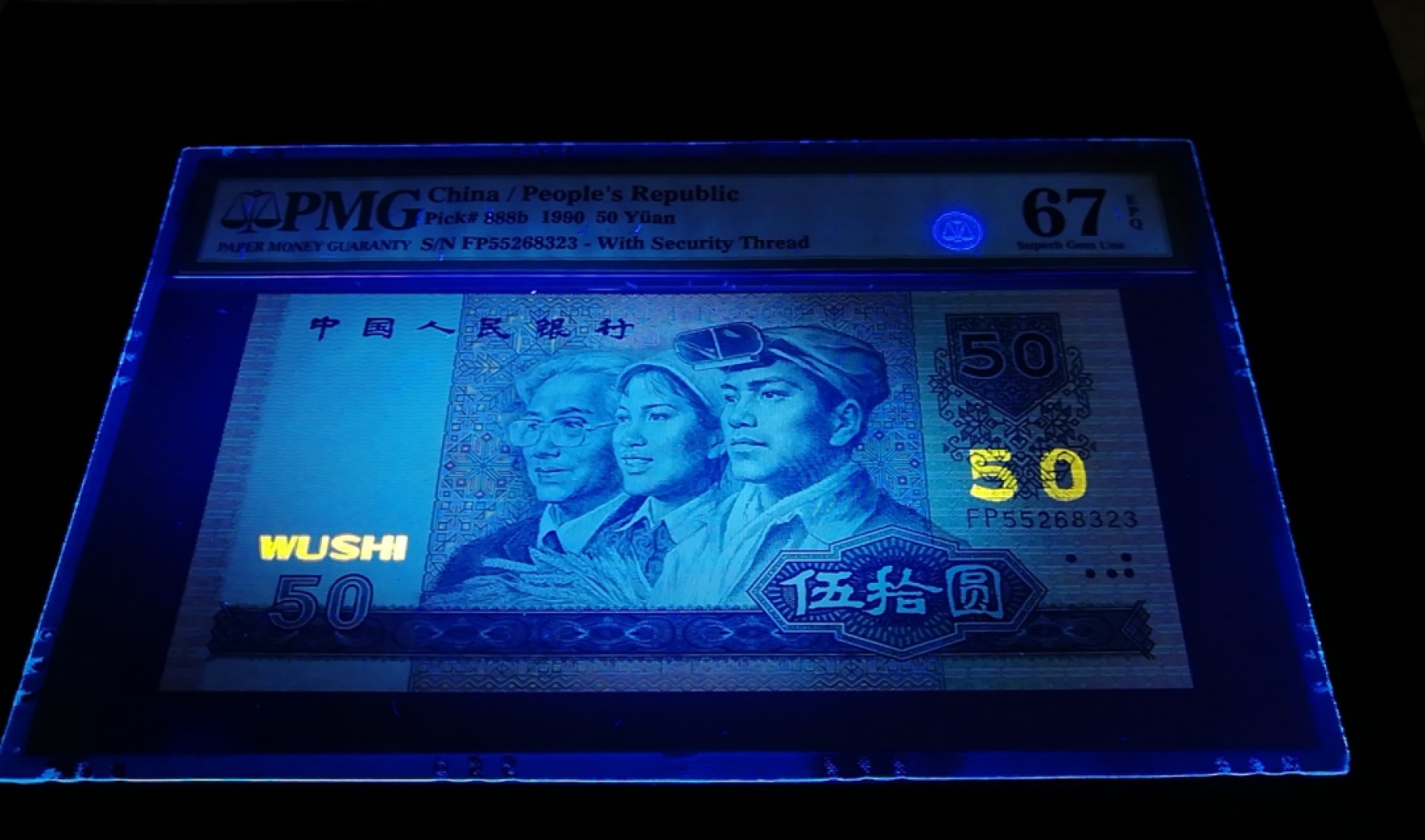 【华誉王者】1998期拍卖 四版9050金星碧波，PMG67高分，全程无47，55双头。FP55268323