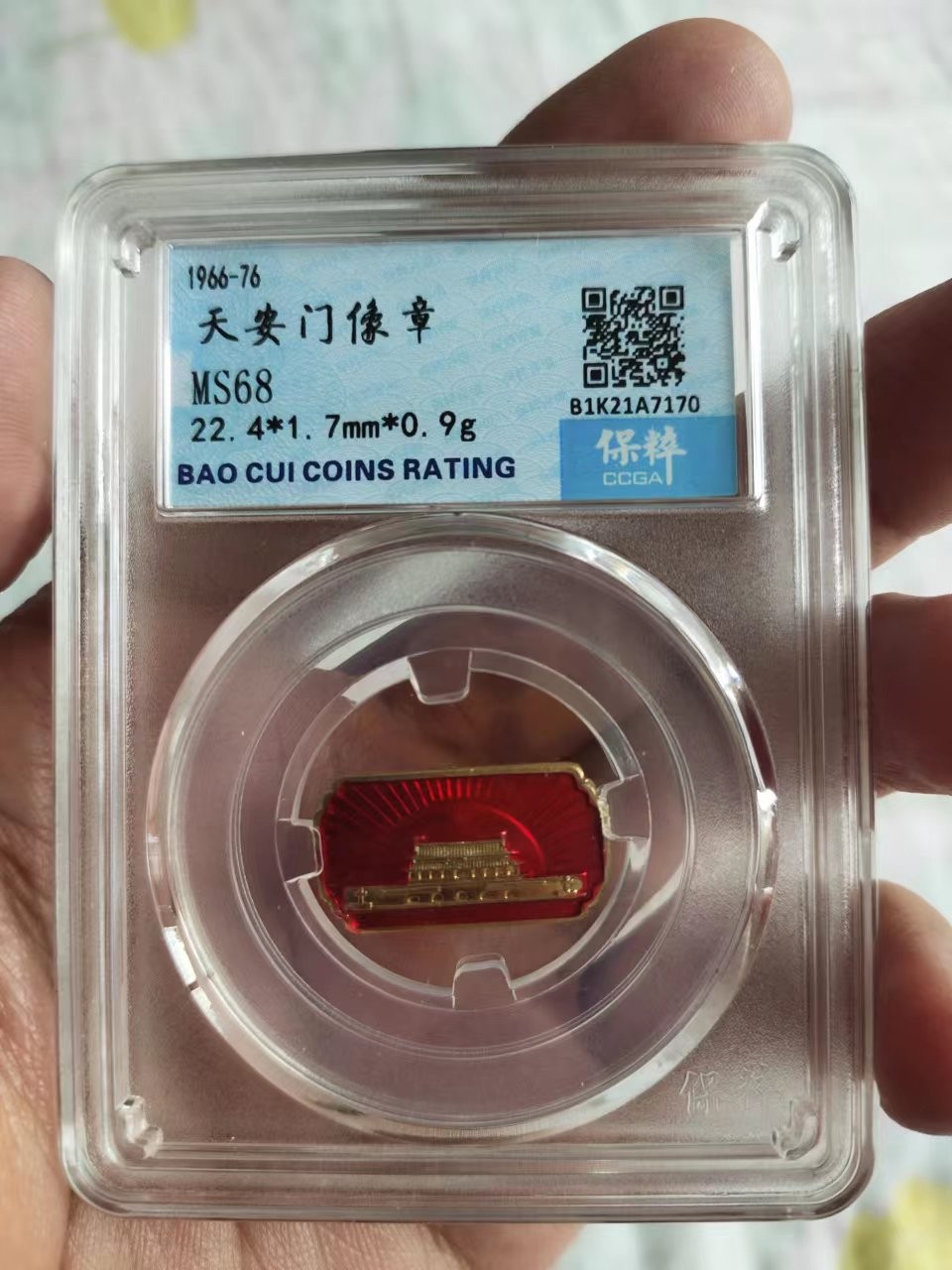 杂货若干 保粹评级天安门像章1枚，特定时代的特定产物，代表了一个时代，值的收藏