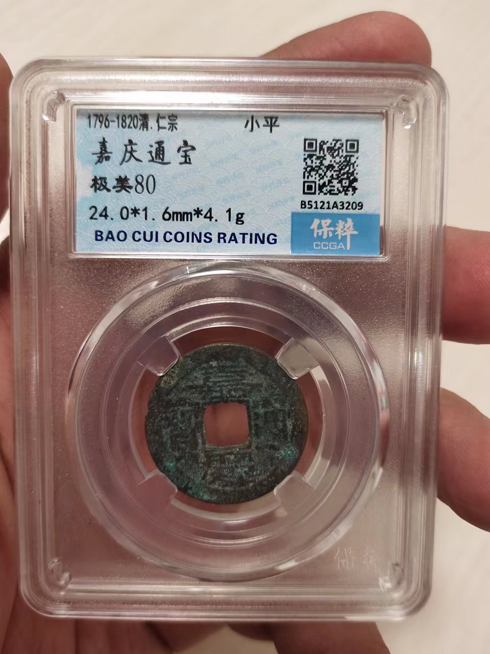 杂货若干 保粹评级吉祥钱之钱到家，乾道嘉一组，尺寸24+，招财进宝利器