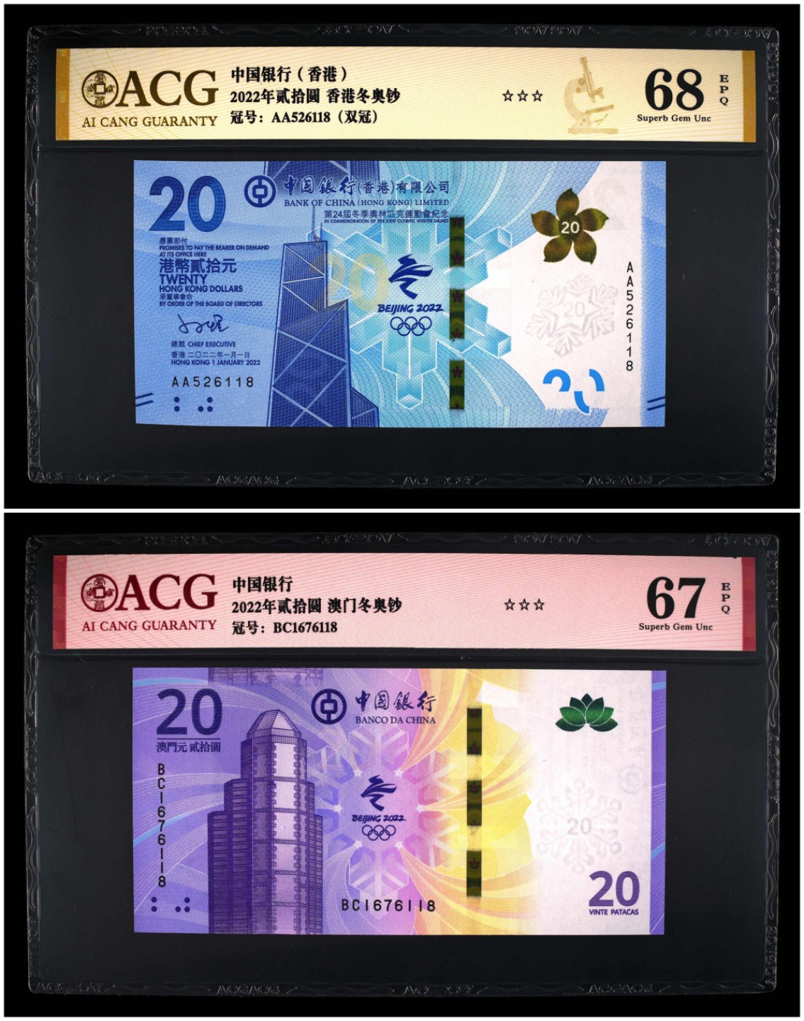 香港，澳门，冬奥钞 香港，澳门冬奥纪念钞，尾4同6118