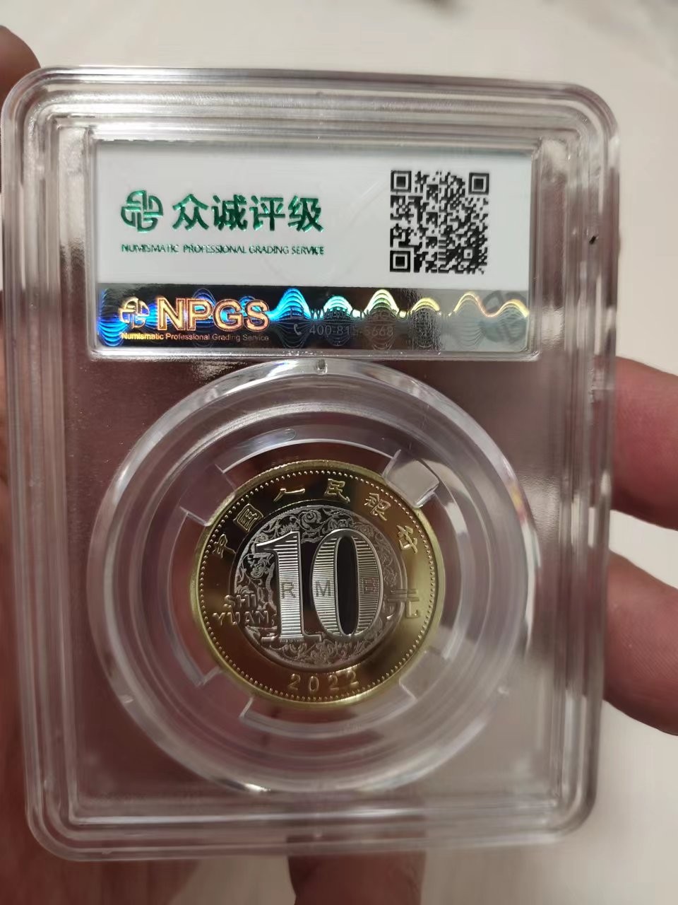 杂货若干 众诚评级69PL二虎一枚