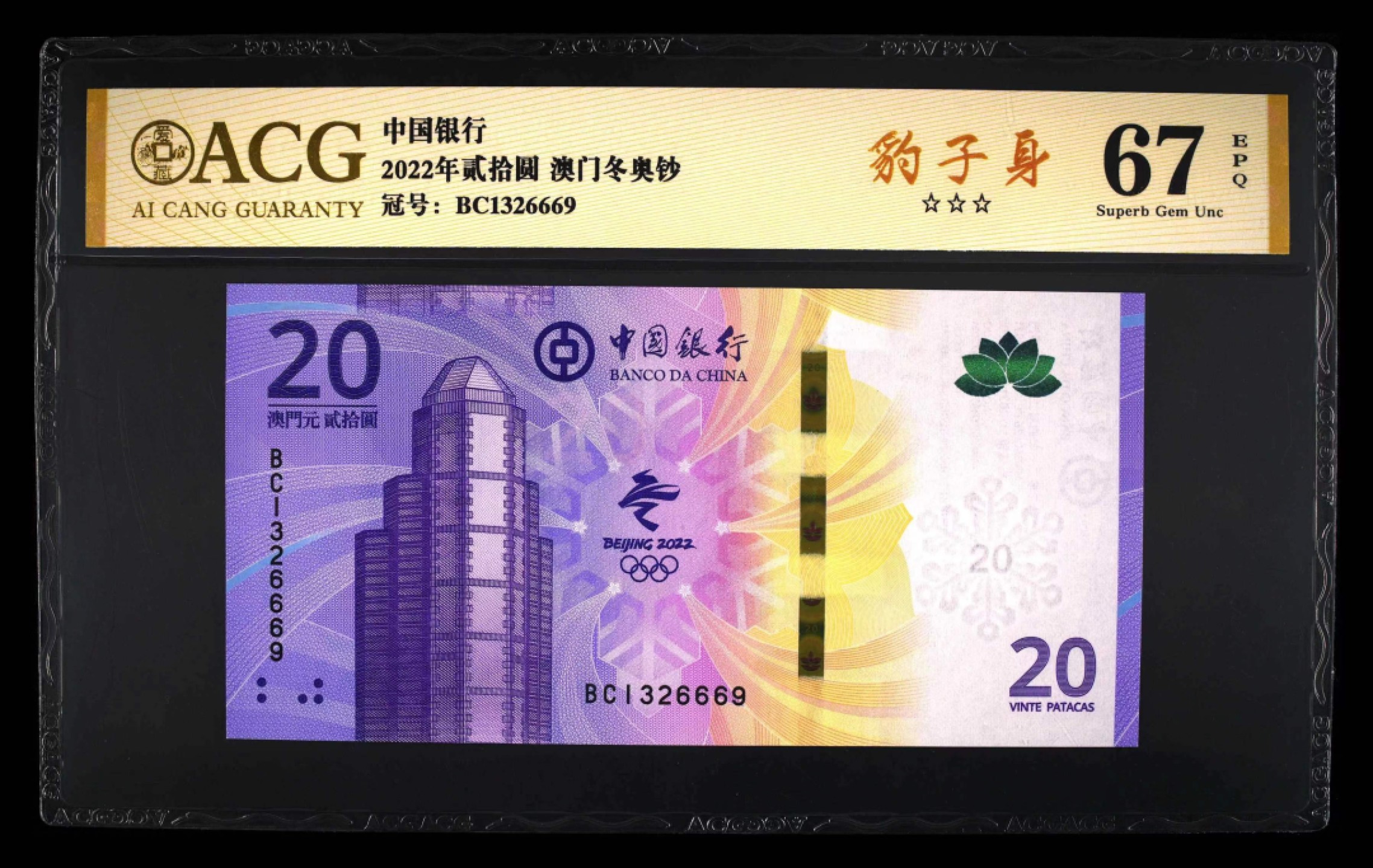 小骏钱币 澳门，冬奥尾4同，