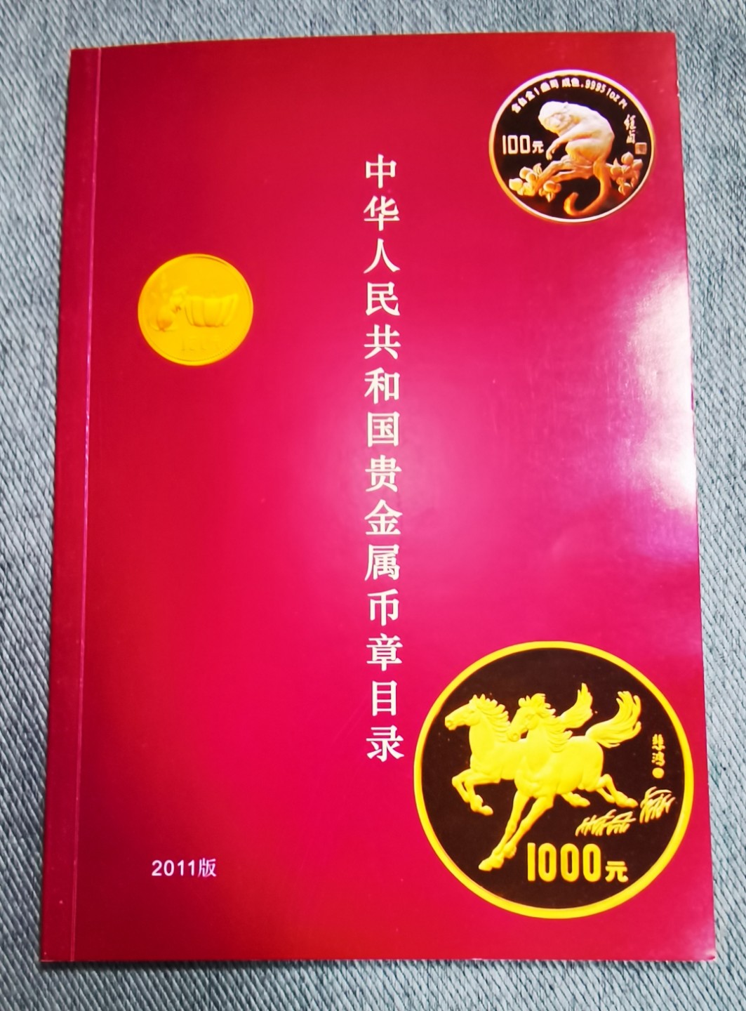 北京马甸外币专卖微拍第七十三期，非贵金属外国纪念币，流通币专场，陆续上新欢迎光临 中国贵金属币章目录，无图
