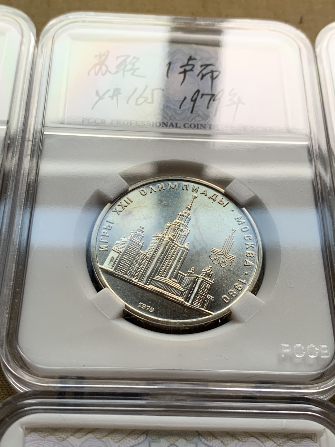 《竞宝斋》第55场-本周日，周一2场连拍（全场不限金额包邮） 苏联 1980年 奥运1卢布 纪念币 6枚 一组